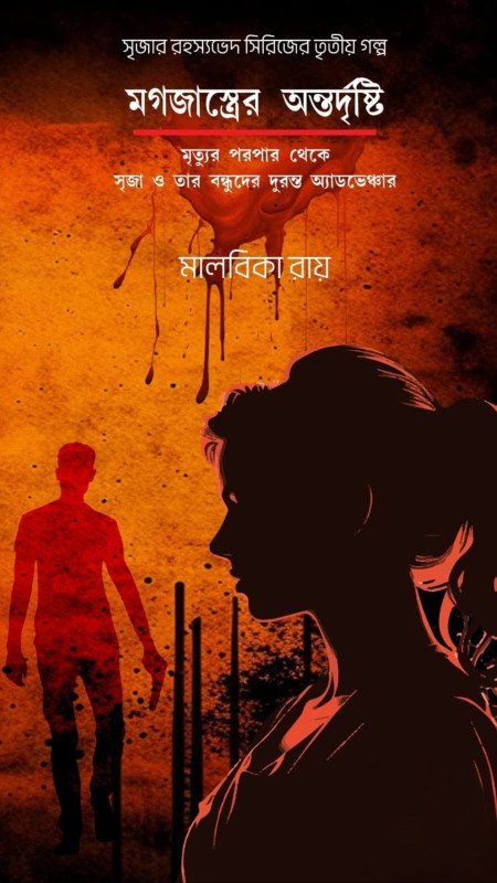 মগজাস্ত্রের অন্তর্দৃষ্টি