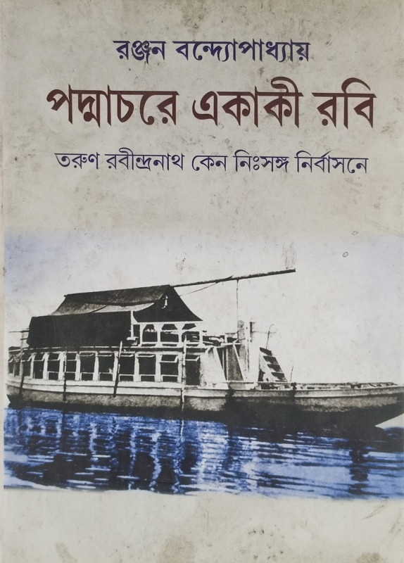 Padmachore Ekaki Robi