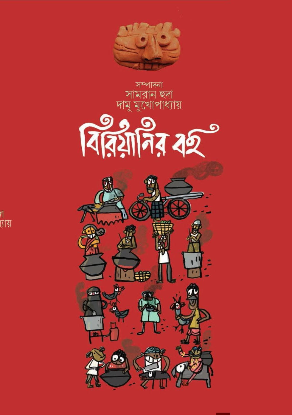 বিরিয়ানির বই