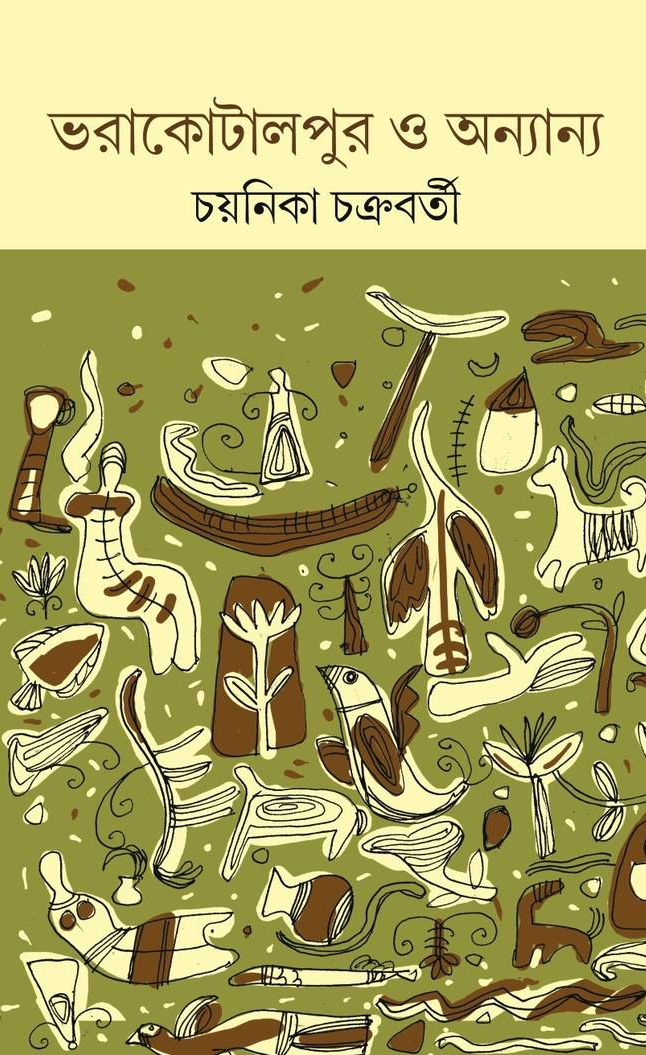 ভরাকোটালপুর ও অন্যান্য