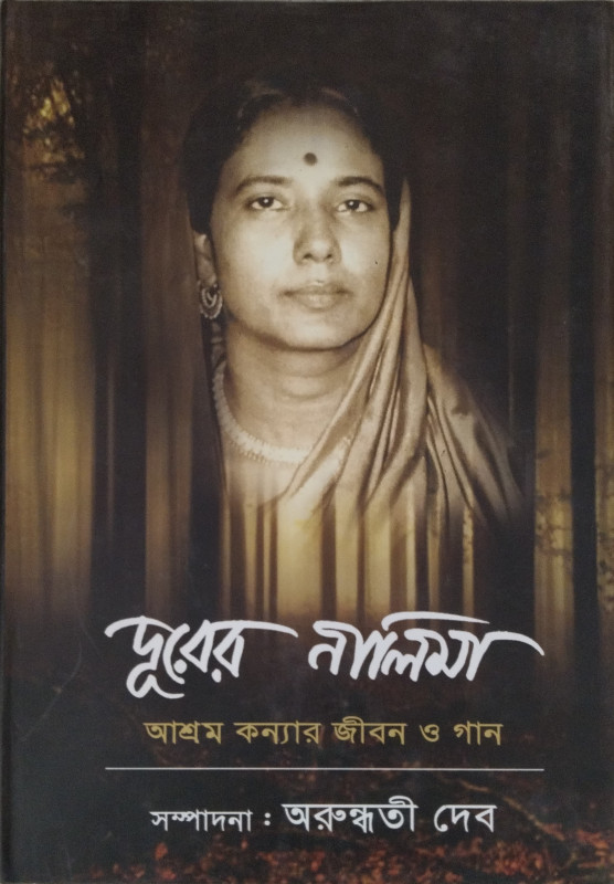 Durer Nilima : Asramkanyar Jeeban O Gān