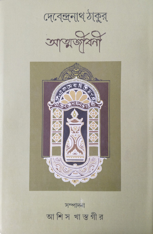 Debendranath Thakur : Atmajibani