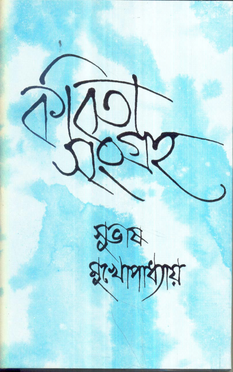 Kobita Sangraha Vol 1