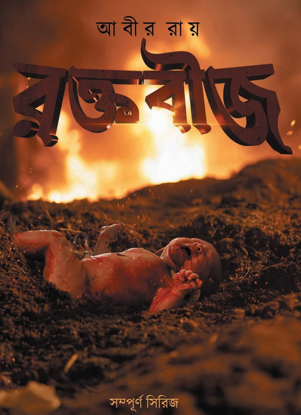 রক্তবীজ