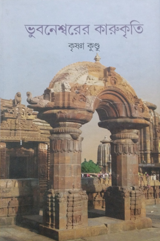 ভুবনেশ্বরের কারুকৃতি