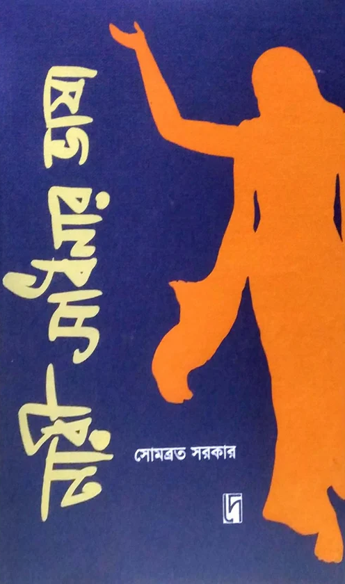 নারী সাধনার ভাষা