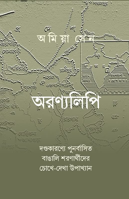 অরণ্যলিপি