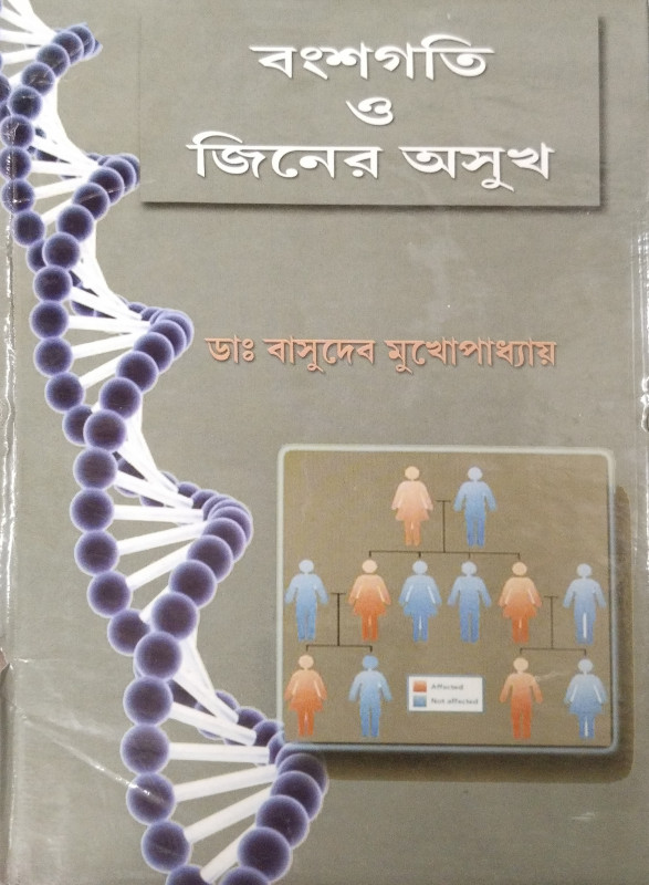 Bansagati O Jiner Asukh