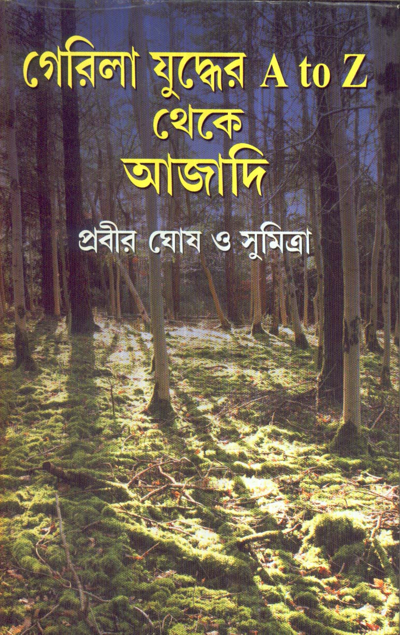 GARILA JUDDHER A TO Z THAKE AZADI