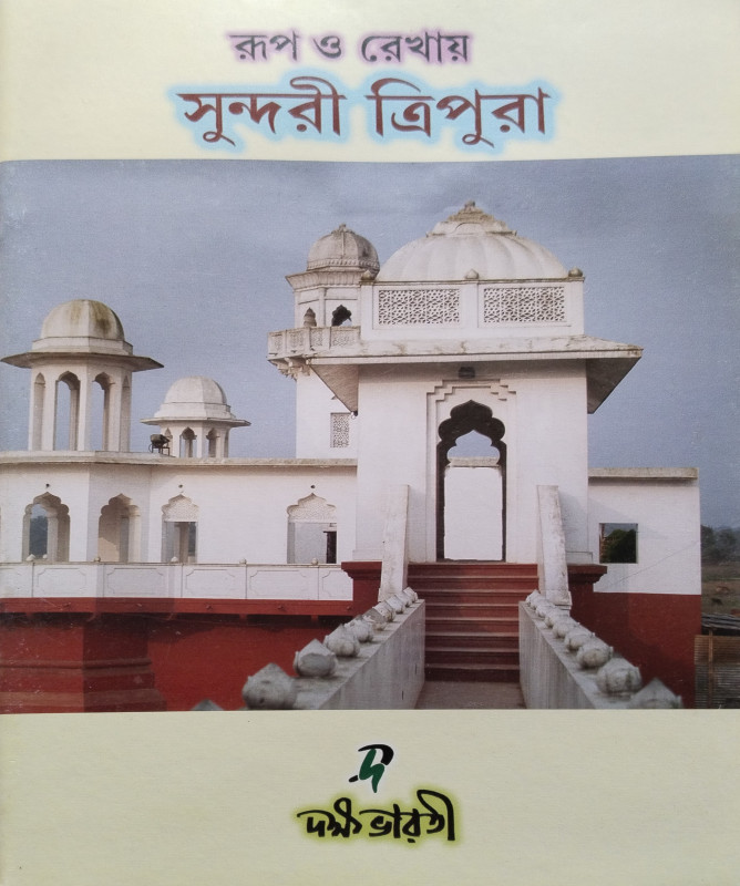 Rup O Rekhay Sundari Tripura