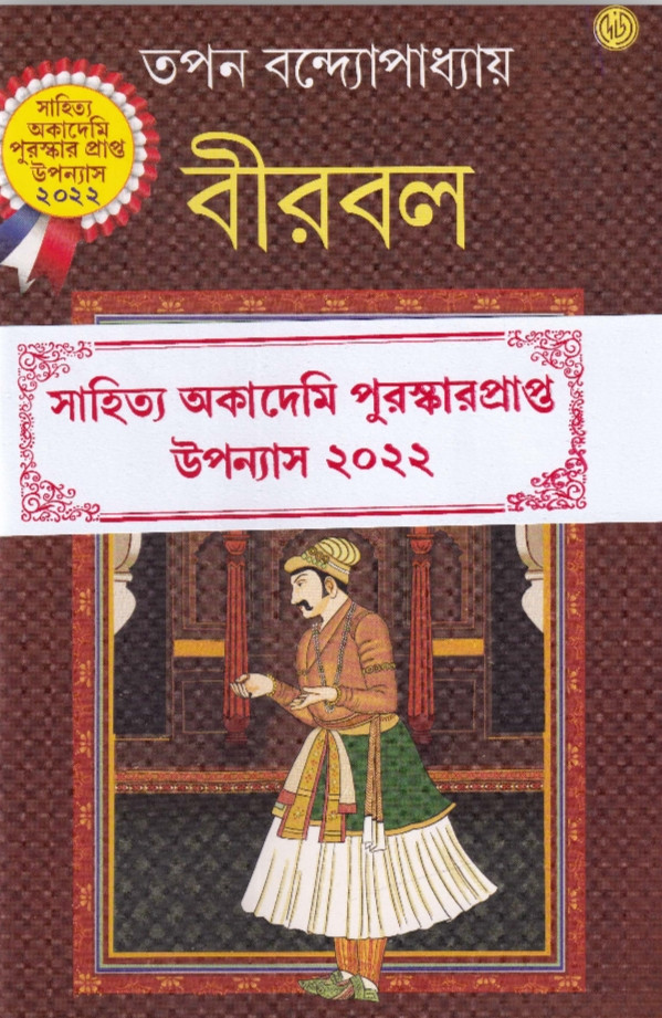 বীরবল