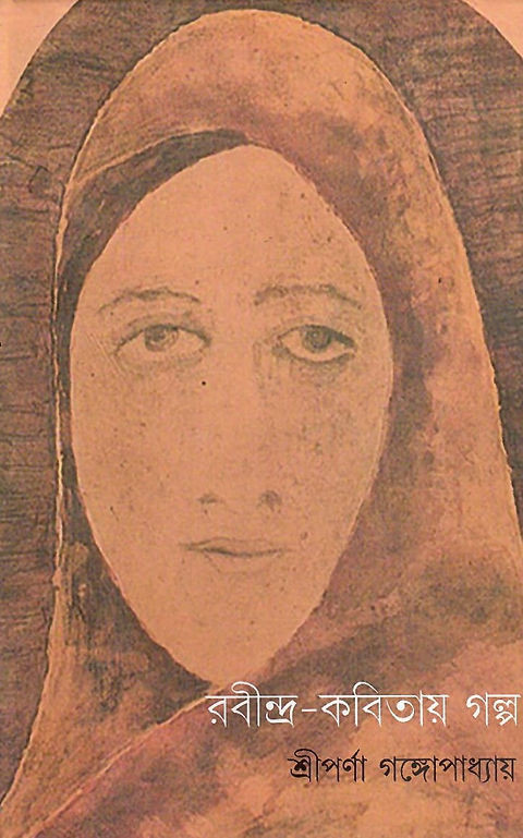 রবীন্দ্র-কবিতায় গল্প