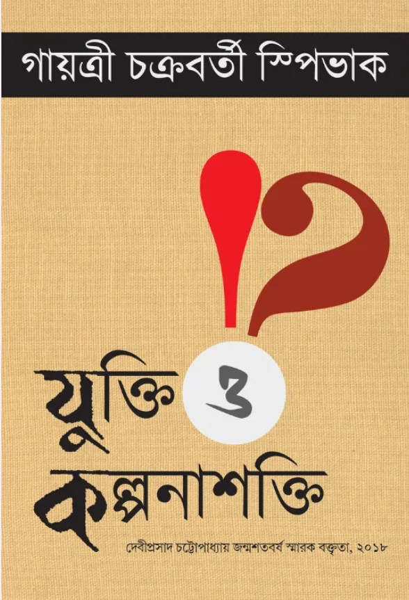 যুক্তি ও কল্পনাশক্তি