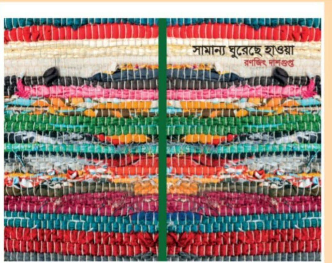 সামান্য ঘুরেছে হাওয়া