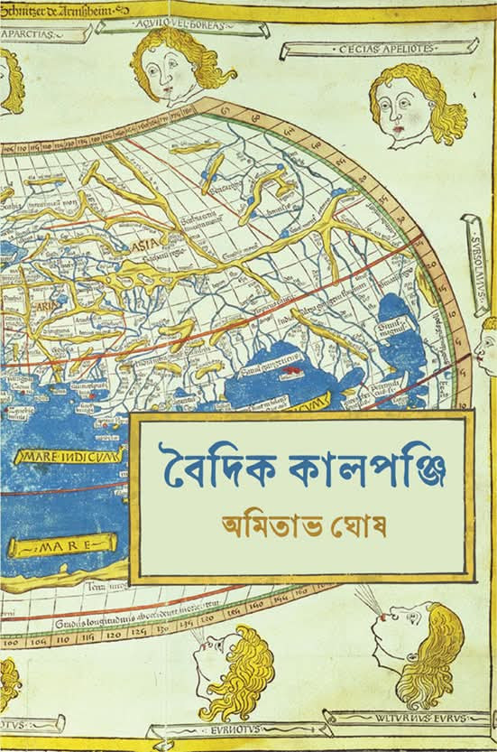 বৈদিক কালপঞ্জি