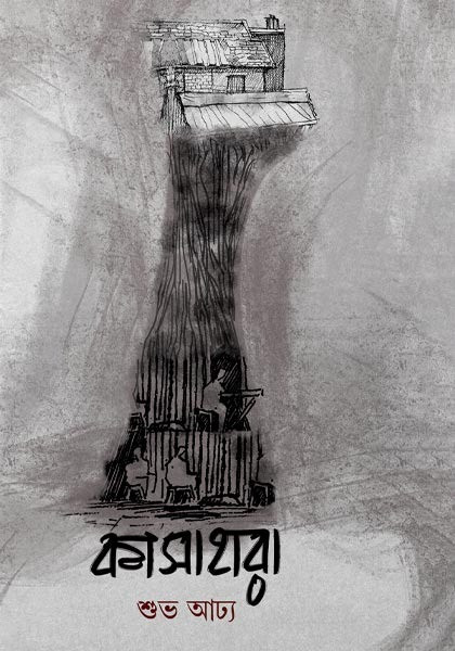 কাসাহারা