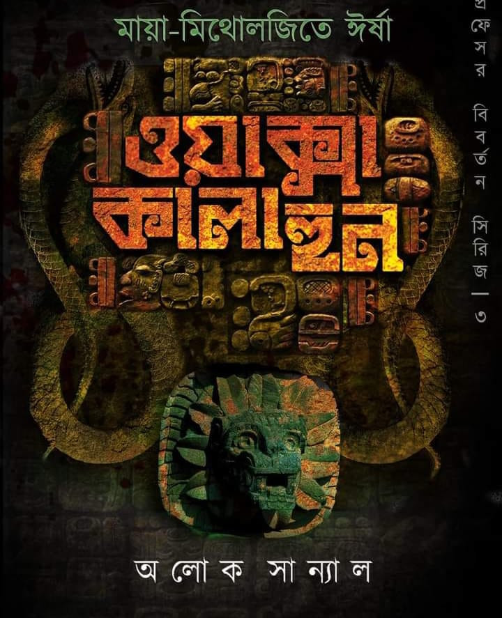 ওয়াক্সাকালাহুন