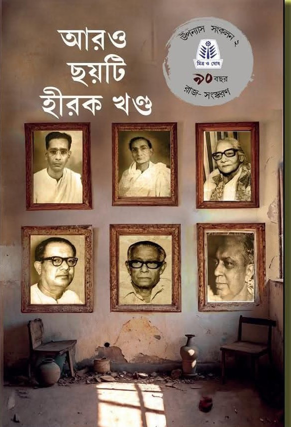 আরও ছয়টি হীরক খণ্ড