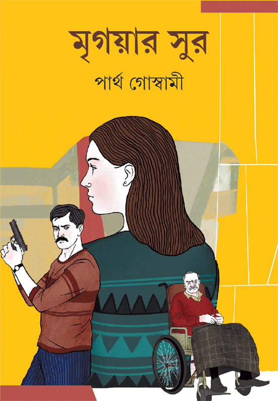 মৃগয়ার সুর