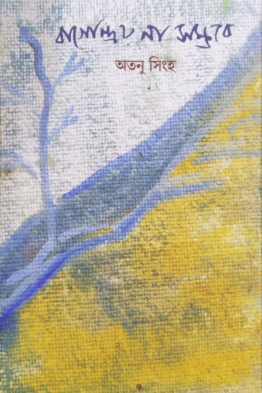 Bagendriyo Na-Sambhab