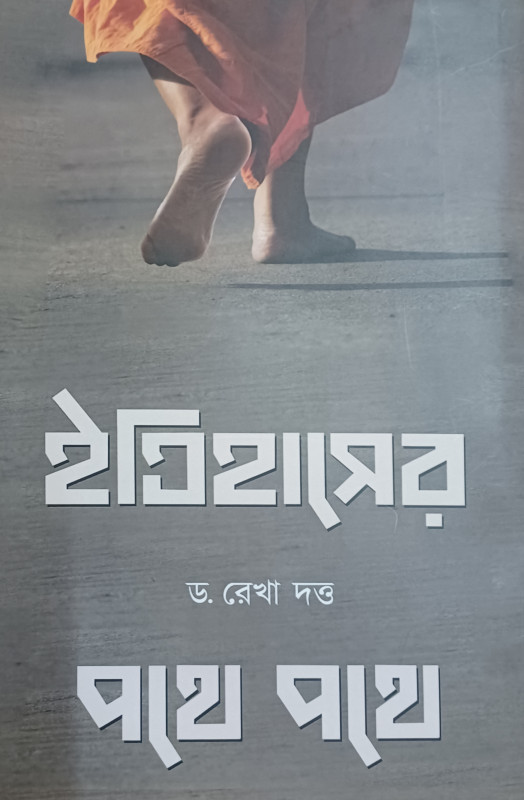 ITIHASER PATHE PATHE