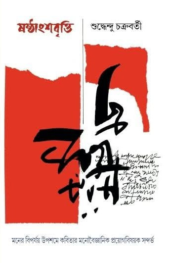 ষষ্ঠাংশবৃত্তি