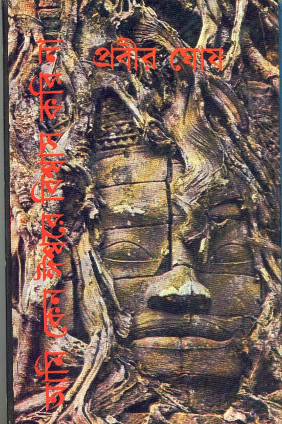 AMI KENO ISHWARE BISWAS KORI NA