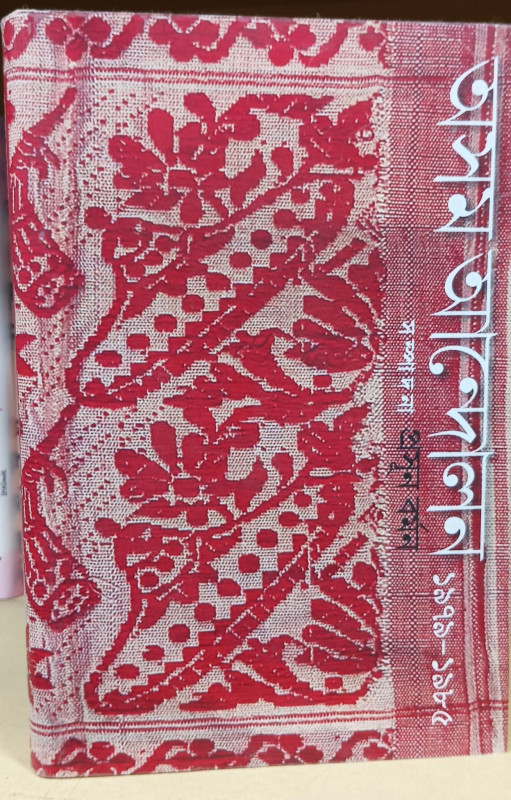 অসম আন্দোলন ১৯৭৯ - ১৯৮৫