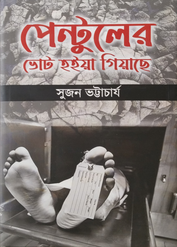 Pentuler Vote Hoiya Giyache