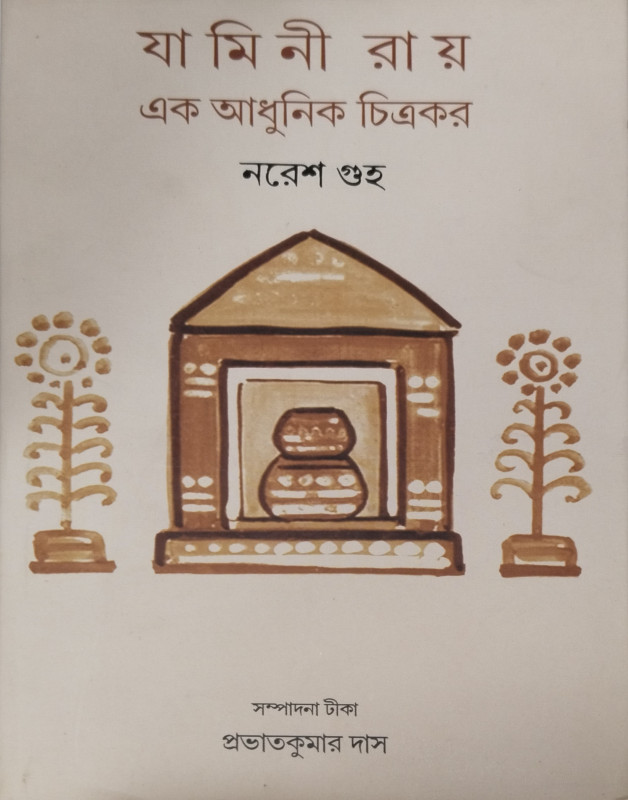 Jamini Roy Eak Adhunik Chitrakalar
