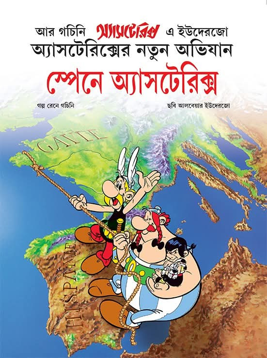 স্পেনে অ্যাসটেরিক্স