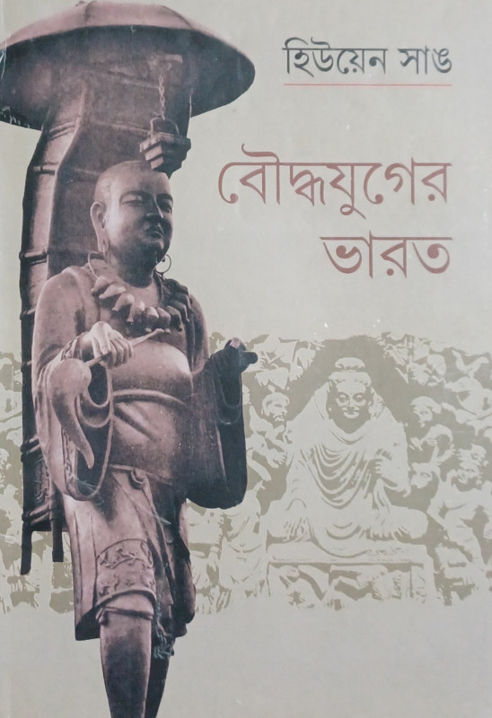 বৌদ্ধযুগের ভারত