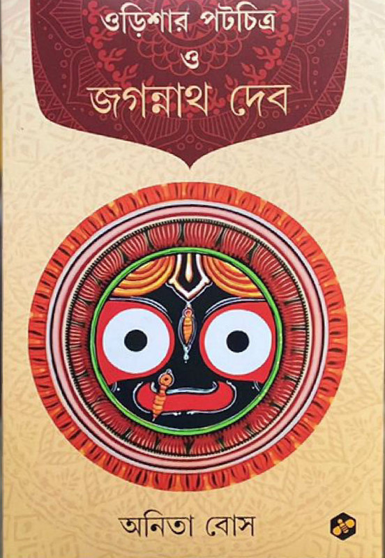 ওড়িশার পটচিত্র ও জগন্নাথ দেব