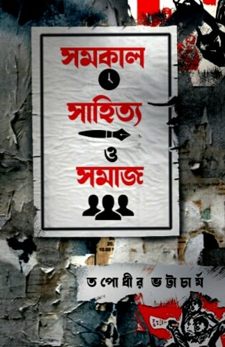 সমকাল সাহিত্য ও সমাজ