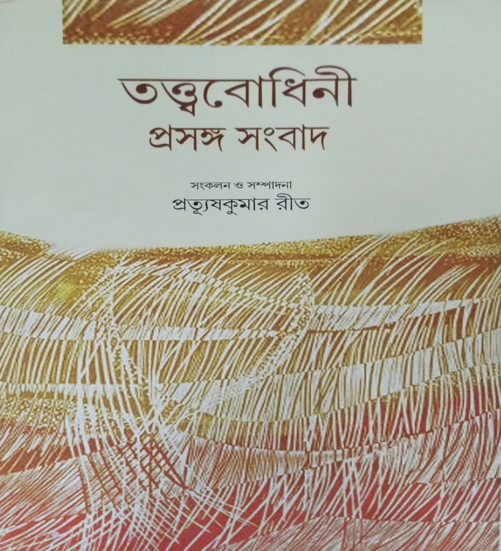 Tattwabodhini Prasanga Sambad