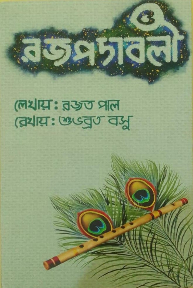 রজ পদাবলী