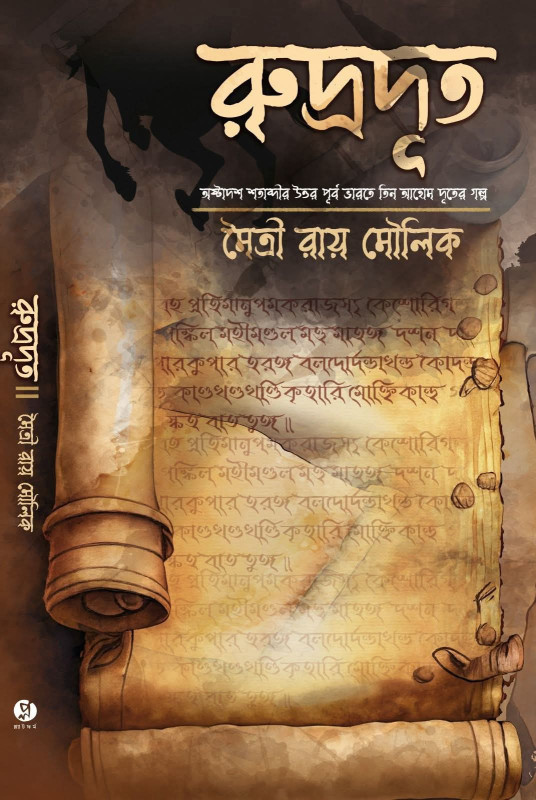 রুদ্রদূত