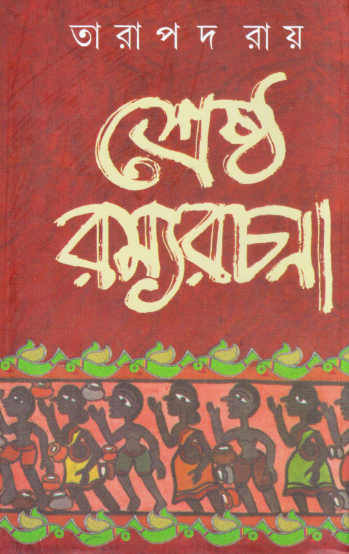 Srestho Romyorochona