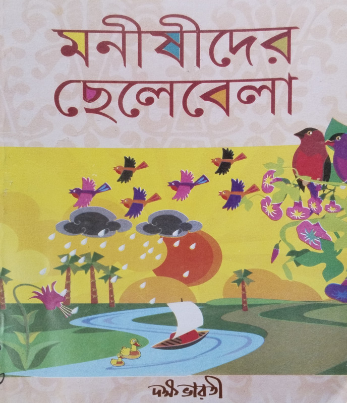 Manishider Chelebela