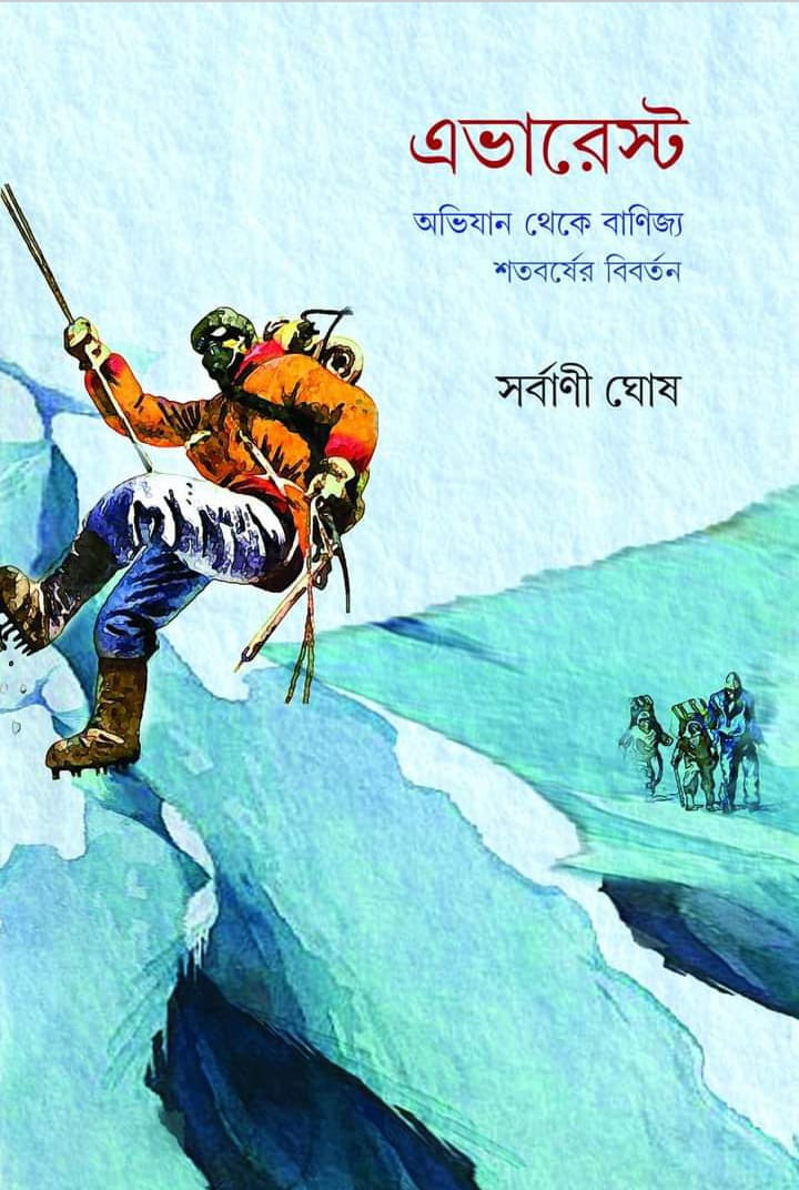 এভারেস্ট - অভিযান থেকে বাণিজ্য, শতবর্ষের বিবর্তন