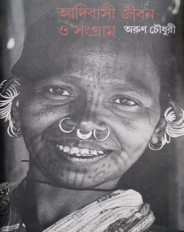 আদিবাসী জীবন ও সংগ্রাম