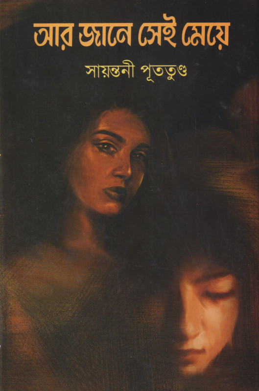 Aar Jaaney Shei Meye 