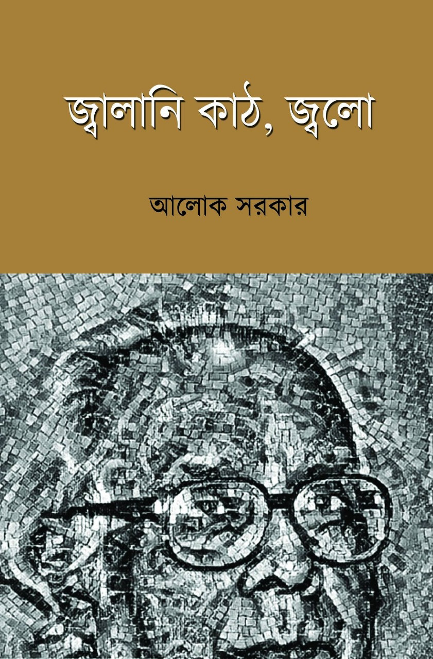 জ্বালানি কাঠ, জ্বলো