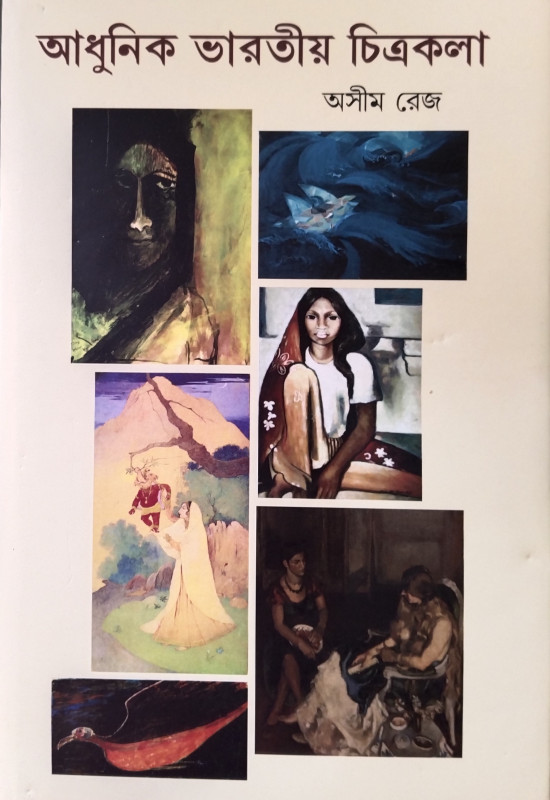 Adhunik Bharater Chitrakala