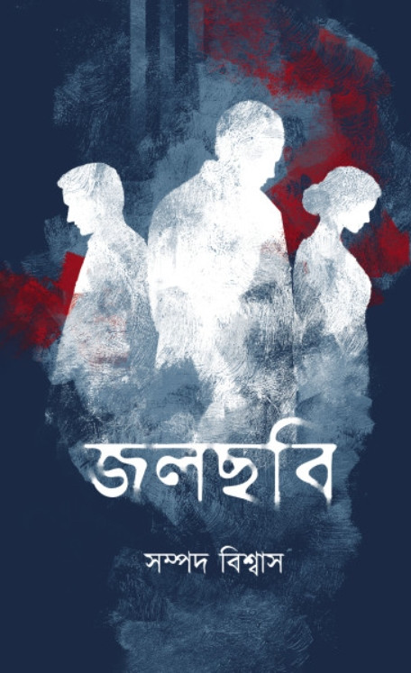 জলছবি