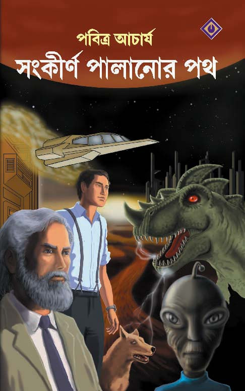 SANKIRNA PALANOR PATH