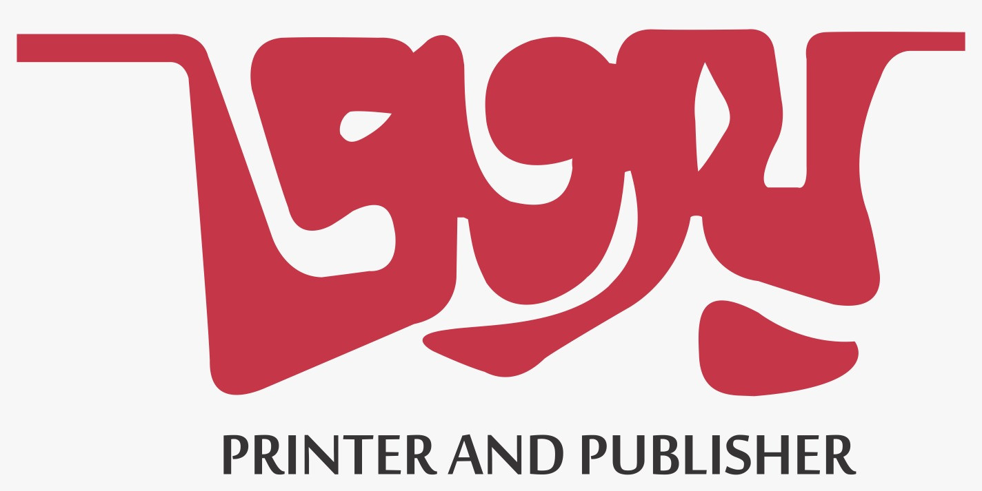 প্রত্যয় প্রিন্টার অ্যান্ড পাবলিশার্স