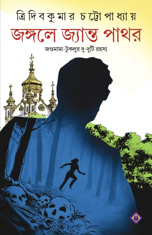 JONGOLE JYANTO PATHOR