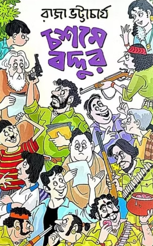 চশমে বদ্দুর