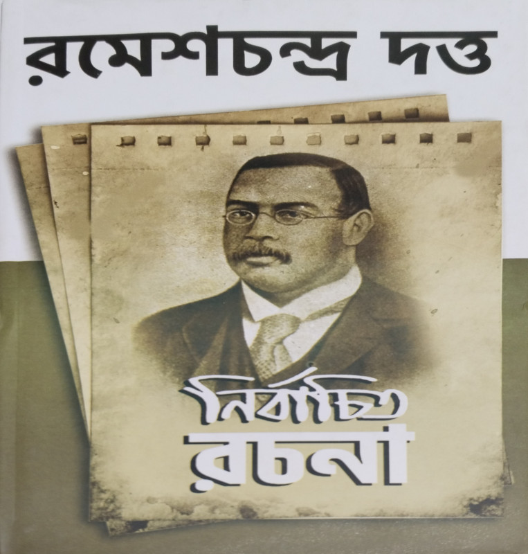 রমেশচন্দ্র দত্ত নির্বাচিত রচনা